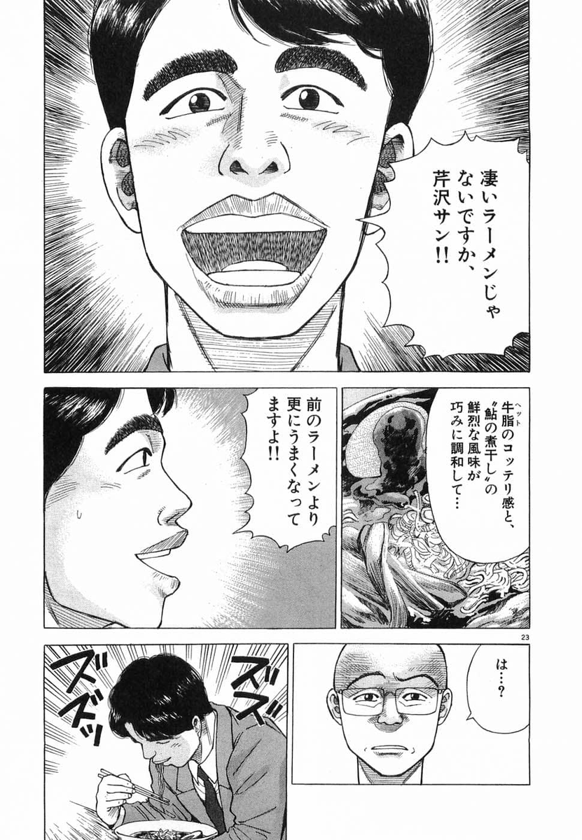 「ダイの大冒険」・・・光魔の杖を褒め称えるバーン様を見ての感情って、ロンさんからしたら、「自分が価値観には到底合わない脂ギトギトラーメンが大人気になった」時のラーメンハゲと同じ気持ちなんだろうな。 
