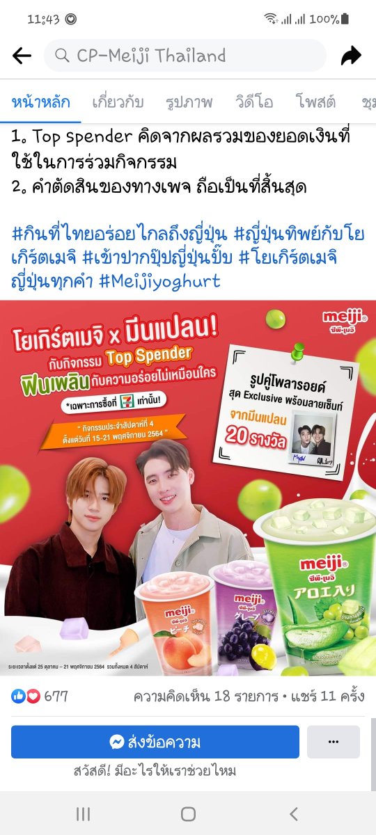 lover__PPP's tweet photo. สัปดาห์สุดท้ายแล้ว ใครยังไม่ได้เล่นไปเล่นนะ ลุ้นรับรูปโพราลอยด์พร้อมลายเซ็นมีนแปลนกันจ้า
#2wish #กินที่ไทยอร่อยไกลถึงญี่ปุ่น #ญี่ปุ่นทิพย์กับโยเกิร์ตเมจิ #เข้าปากปุ๊ปญี่ปุ่นปั๊บ #โยเกิร์ตเมจิญี่ปุ่นทุกคำ #Meijiyoghurt https://t.co/MczHvsIHaH