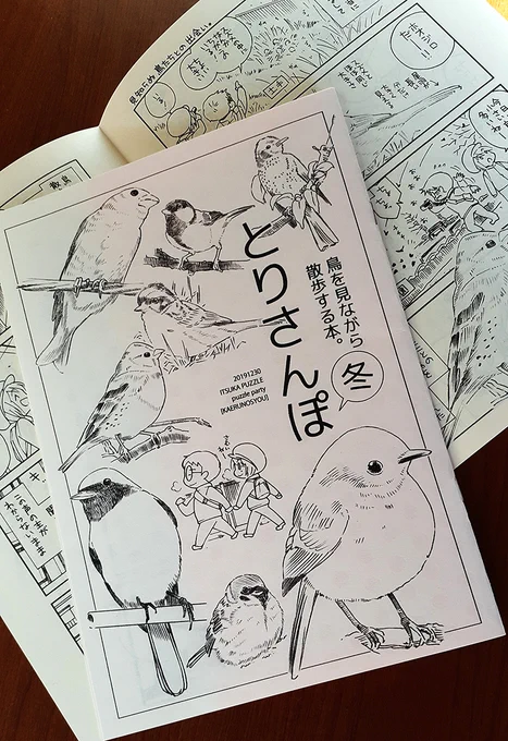 既刊やグッズです!
・鳥を見ながら散歩する本
・プラティを飼いました
・カエル擬人化漫画
・日本に棲むカエル50種クリアファイル
・ポストカード、てぬぐい、Tシャツなどなど
よろしければお立ち寄りください🍀
#コミティア「ぱずる座」【B18a】

#COMITIA138
#コミティア138 