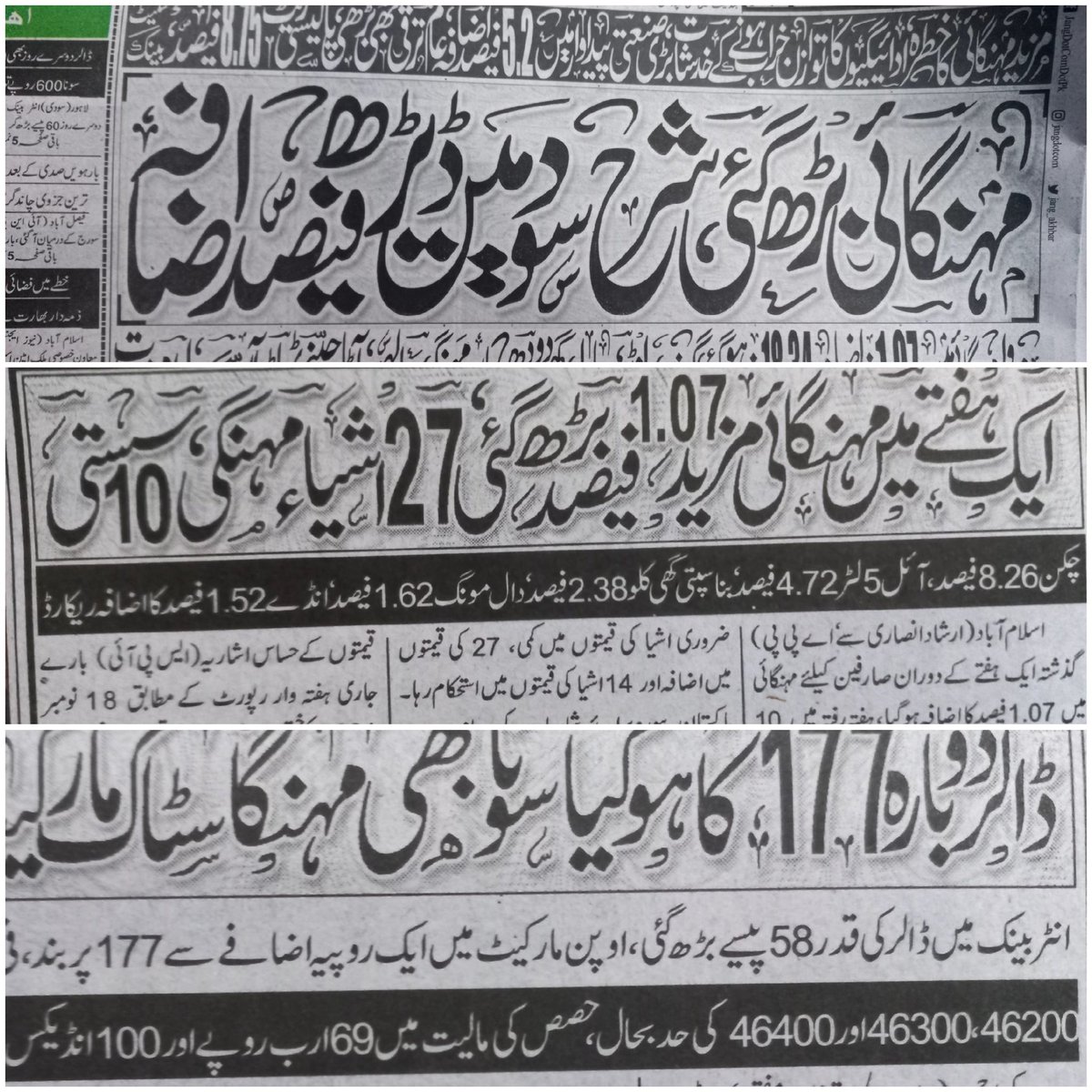 abduljabbarisb's tweet photo. یہ سرخیاں بھی #Dhamaka کر رہی ہیں 
اب تو #shalwar بچانا مشکل ہو رہا، #happyretirement کا خواب تو پورا نہیں ہوسکتا 
اندر کا #talibab جاگنے کوشش کر رہا
لیکن حوصلہ #Hasanali جیسا نہیں https://t.co/oUGyHjb7yG