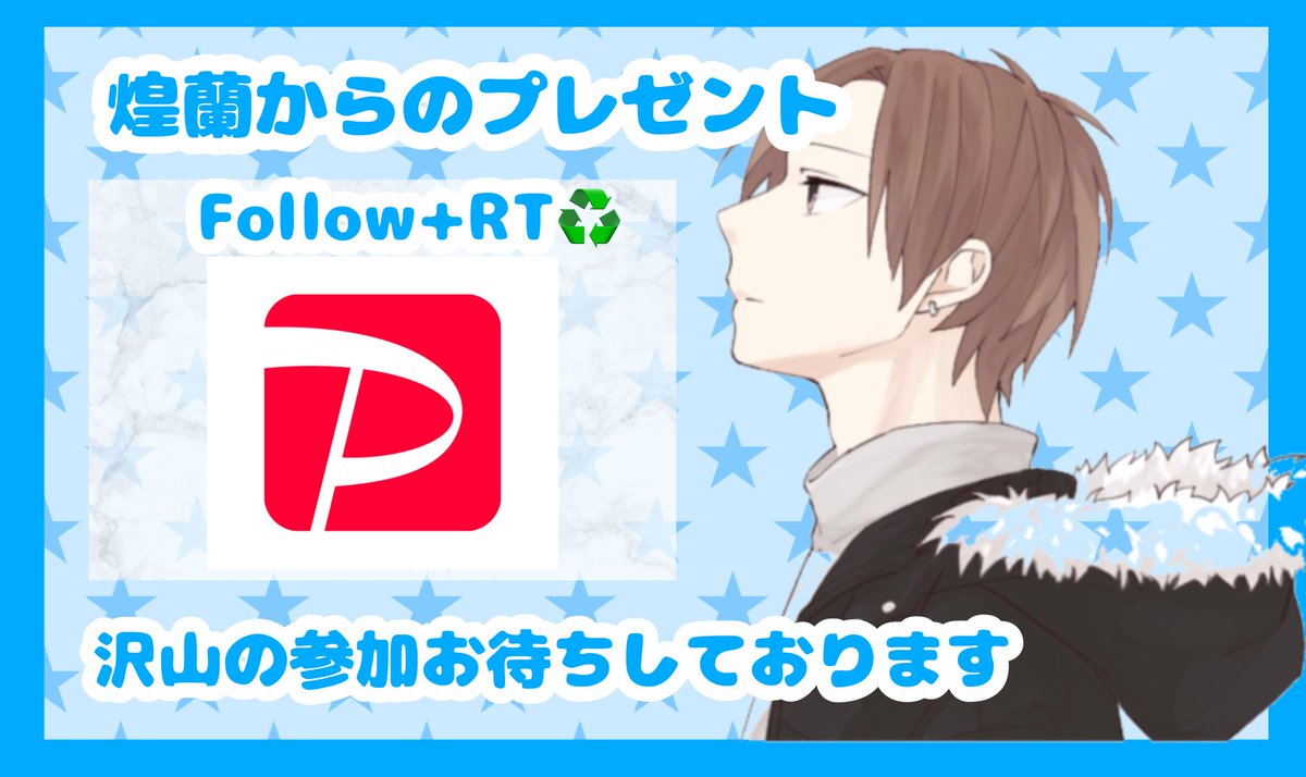 Frkouran's tweet photo. 🎁PayPayプレゼント企画🎁

✨50🅿️×1名様✨

・フォロー+RT♻️
     ↳@Frkouran 

⚠️17:00〆

 #PayPay #プレゼント企画 #PayPay配布 https://t.co/qQ7F4GstN2