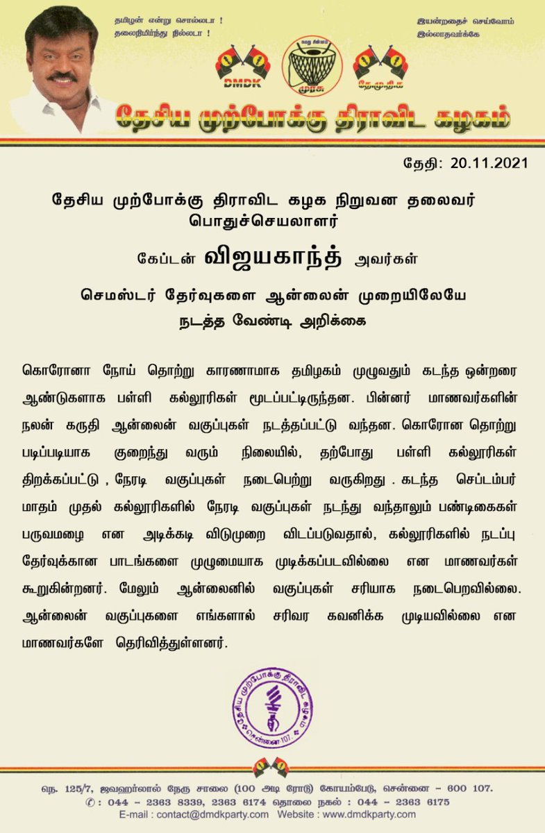 iVijayakant's tweet photo. கல்லூரிகளில் நடப்பு செமஸ்டர் தேர்வுகளை ஆன்லைன் முறையிலேயே நடத்த வேண்டும்.

ஆன்லைனில் நடத்தக் கோரி போராட்டம் நடத்திய மாணவர்கள் மீது போடப்பட்ட வழக்குகளையும் தமிழக அரசு உடனே திரும்ப பெற வேண்டும். https://t.co/rZuJrQ9bPX