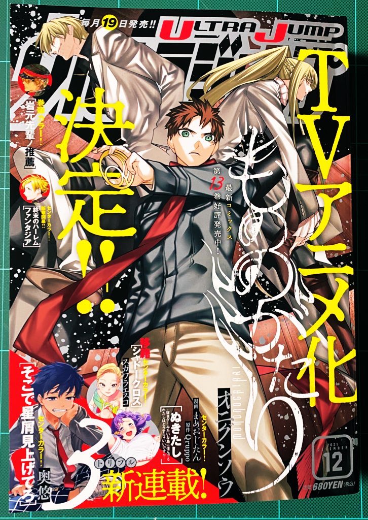新しいきみへ
第3話 起の回

これまでサブリミナルのようにチラついていた不穏さが大きく動き出す3話目。ああ、凄く面白い…
登場人物のやり取りなどの漫画らしい面白さ、絵の力や臨場感のある構図、それらが重なり手を伸ばせば触れられるような距離感で人物が動き、楽しめています。タイトルが響く… 