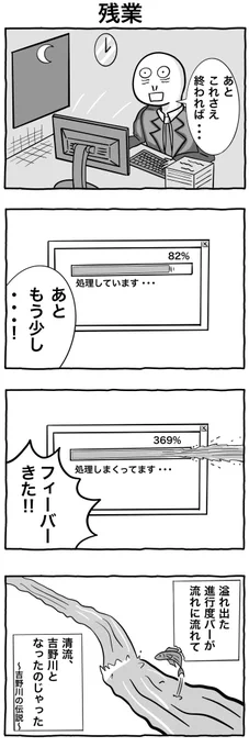 #1h4d
#4コマ漫画 
「残業」 