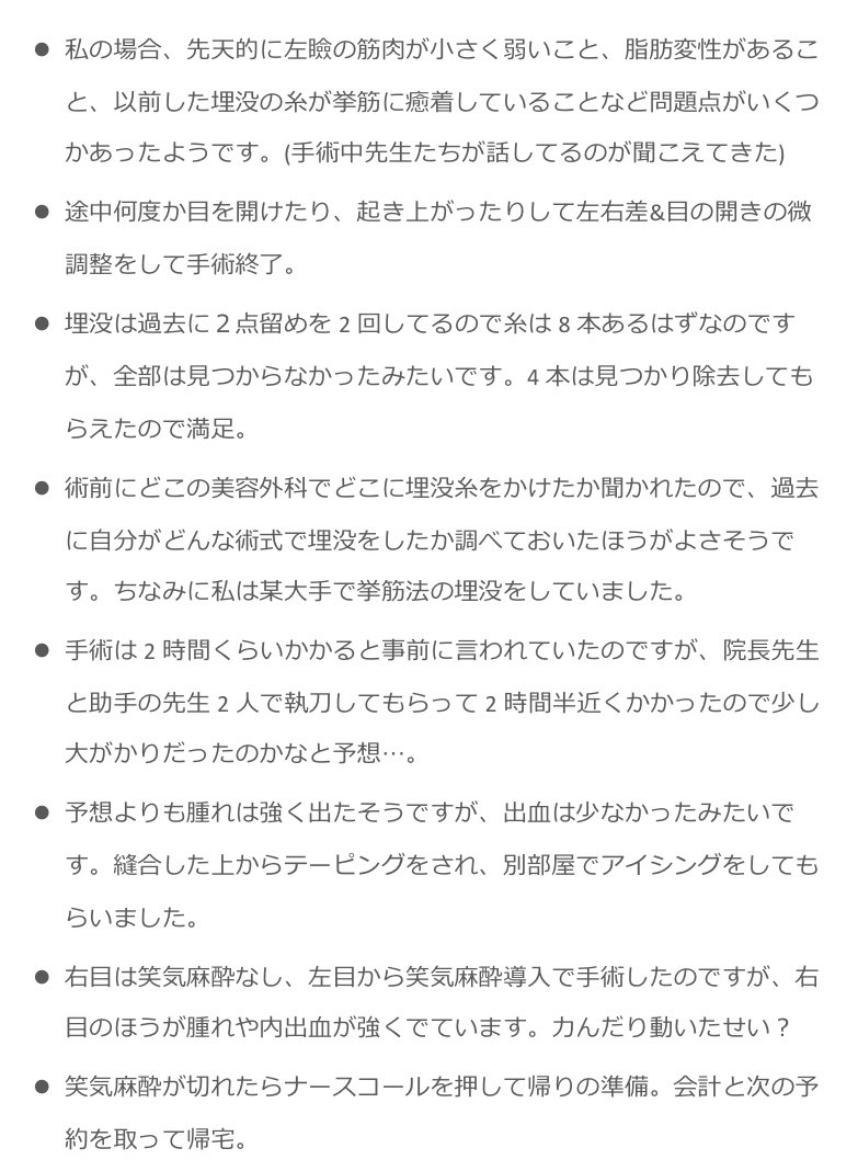ZXk3l's tweet photo. 保険適用の眼瞼下垂手術レポ(術前〜術中〜術後)
文字が細かくて見にくいかもしれないですごめんなさい🥲
#眼瞼下垂　#眼瞼下垂DT https://t.co/MDjWjCuPwf