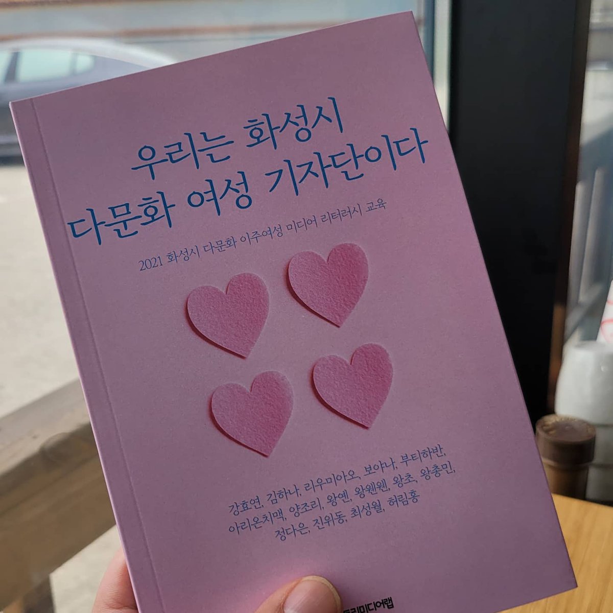 newspaper3859's tweet image. 다문화 여성 기자단 성과가 나왔습니다.
#다문화교육 #미디어리터러시 #한국언론진흥재단