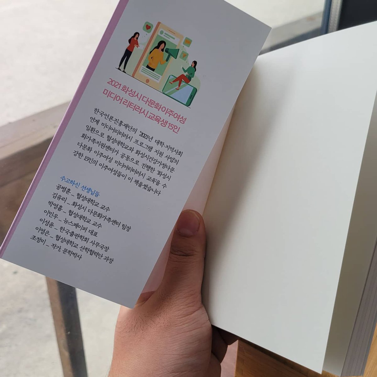 newspaper3859's tweet image. 다문화 여성 기자단 성과가 나왔습니다.
#다문화교육 #미디어리터러시 #한국언론진흥재단