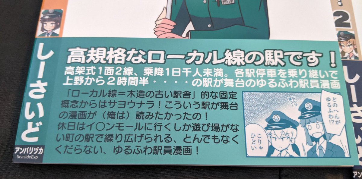 これは既刊の駅員漫画「てーきけん」シリーズである。一冊ずつ捺印するという狂気の仕様はこれきりとなった #コミティア138 