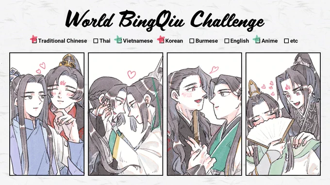 テンプレとタグお借りしました!楽しかったです!!日本語版も待ってます(素振り) #WorldBingqiuChallenge 