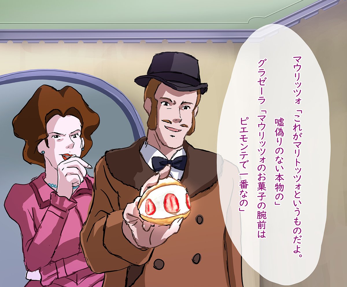 晩餐会でお出しする新作お菓子をロミオくんとやらに試食させるマウリッツォ、グラゼーラ夫妻
#ロミ空交流会2021秋
#ロミオの青い空