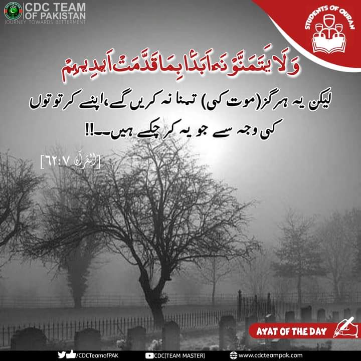 TechnoX0fficial's tweet photo. ۔﷽۔

وَلَنْ يَّتَمَنَّوْهُ اَبَدًا بِمَا قَدَّمَتْ اَيْدِيْهِـمْ ۗ وَاللّـٰهُ عَلِـيْـمٌ بِالظَّالِمِيْنَ ۔
وہ ہرگز(موت کی)آرزو نہیں کریں گےان گناہوں کیوجہ سےجو انکے ہاتھ آگےبھیج چکےہیں اور اللہ ظالموں کو خوب جانتا ہے۔
[القرآن2:95]
#AyatoftheDay 
#StudentsOfQuran 
#CDCTeamOfPAK https://t.co/oUTcqVZq2Y