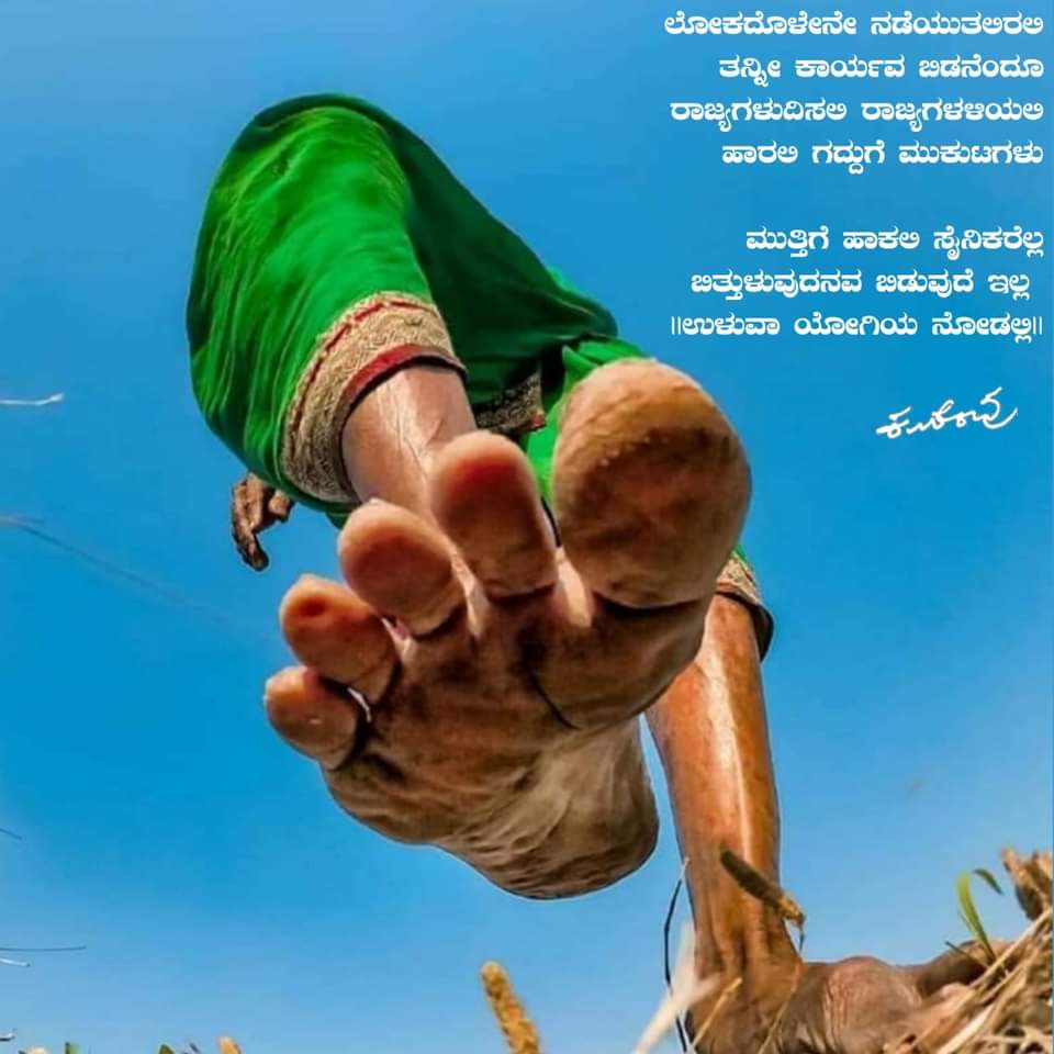 #Kuvempuquotes #kuvempu