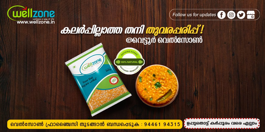 WellzoneI's tweet photo. കലര്പ്പില്ലാത്ത
തനി തുവരപ്പരിപ്പ് !
@വെട്ടൂര് വെല്സോണ്.
കൂടുതല് വിവരങ്ങള്ക്ക്:
https://t.co/AJvc2NAGMy
Wellzone - wellness, a way of life
#Wellzone #thuvaraparippu #vettoor #pathanamthitta https://t.co/NQ1dYPlWS5