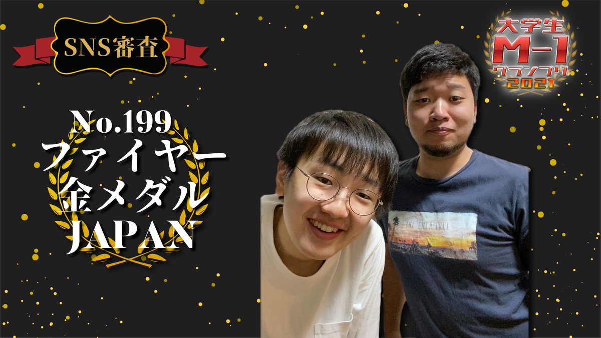 whkfesta_m1's tweet photo. 🔥動画ツイート⑧🔥

・No.199 ファイヤー金メダルJAPAN
(同志社大学喜劇研究会)

このツイートに対するいいね、リツイートが得点になります！フォームの投票もよろしくお願いします！ネタ全編はYouTubeでご覧下さい！

https://t.co/ThOj9gRJW9

https://t.co/KLFyEBB7xo https://t.co/9OU83w5a9Q