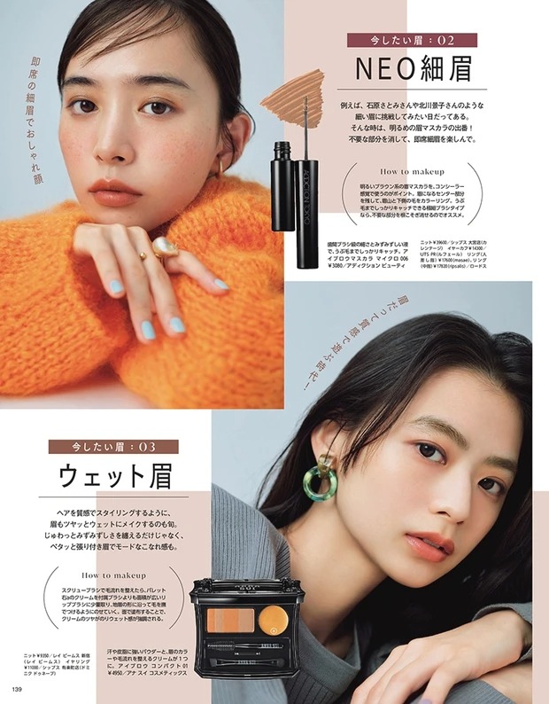 マキア編集部 マキア1月号 から特集をピックアップ 眉も気分で遊ぶのが今っぽい シャレかわ トレンド眉best11 試し読みはこちら T Co Fvapio9xas メイクアップ 眉メイク アイブロウ 井桁弘恵 T Co 74dhefwctt