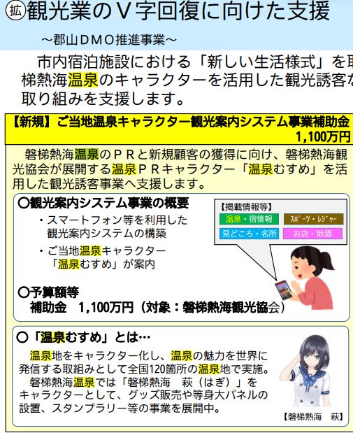 ご苦労様 を最後に相手をブロックをする米山隆一氏だけど 温泉むすめの事業者が公金を直接受け取らなくても 事業に公金が投入されることはある と言いたいんじゃないか 同人速報