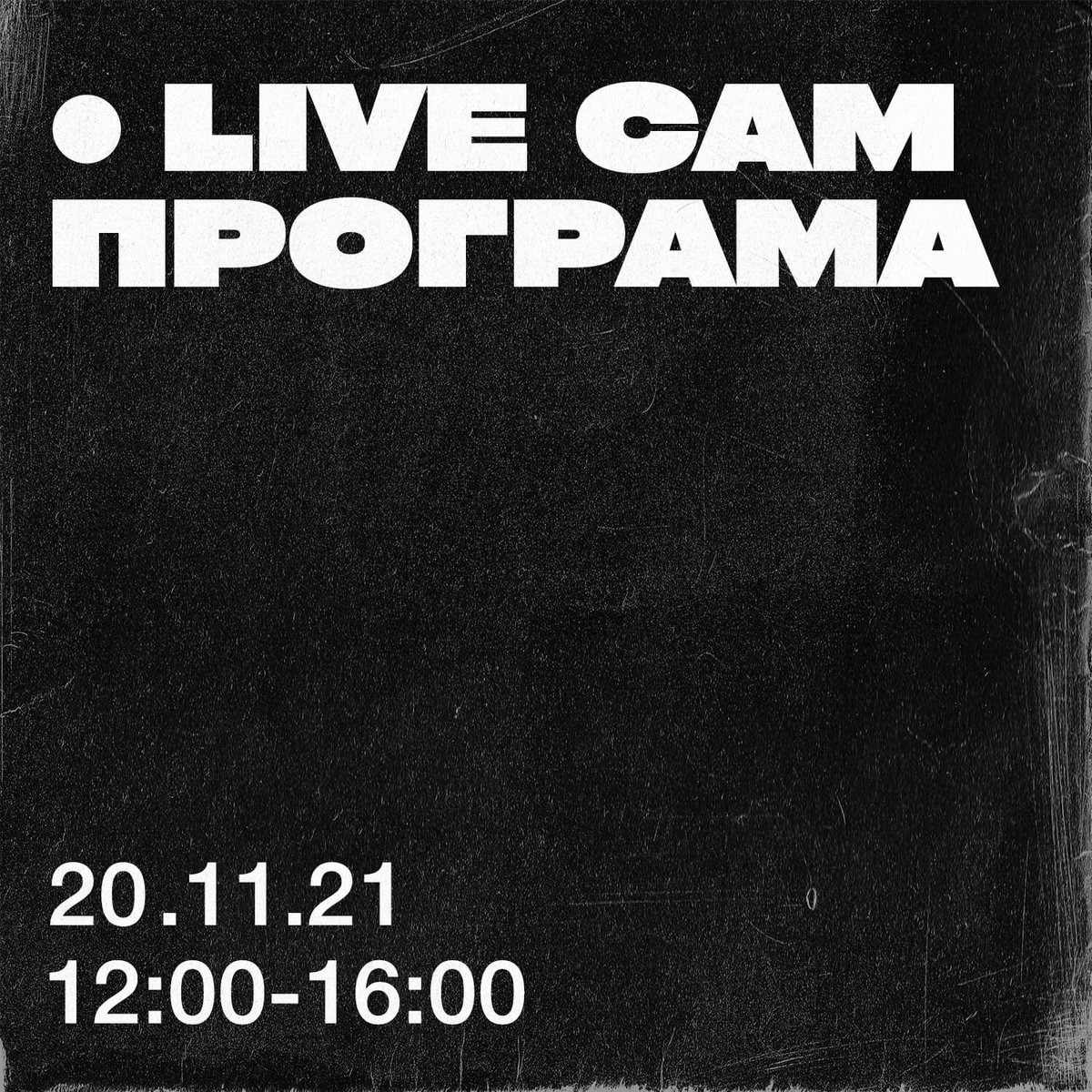 TheatresNight's tweet photo. https://t.co/ejPxXAVi2c
20 ноември, 12-16 ч.
Ето я програмата за Live Cam-a на Нощта :)
https://t.co/mHllwRd8x2 Boulevard 138 https://t.co/OFBdF1EjZX
