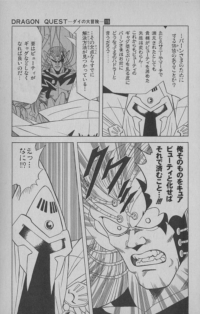ハドラー4・・・起死回生をかけ、一から発掘した新人作家を率いて、新雑誌創刊を企む。
「もし失敗したら進退は任せる」と辞表をミスト主任に預ける。 