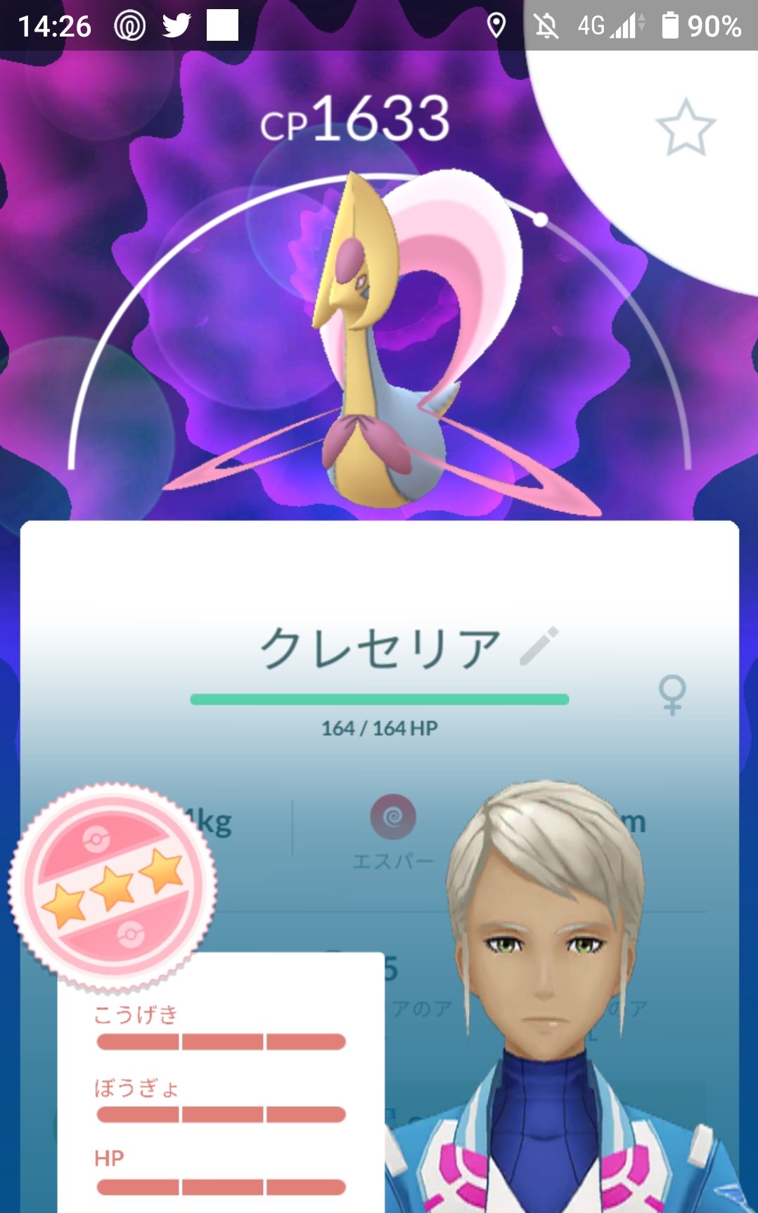 み Go Twitter