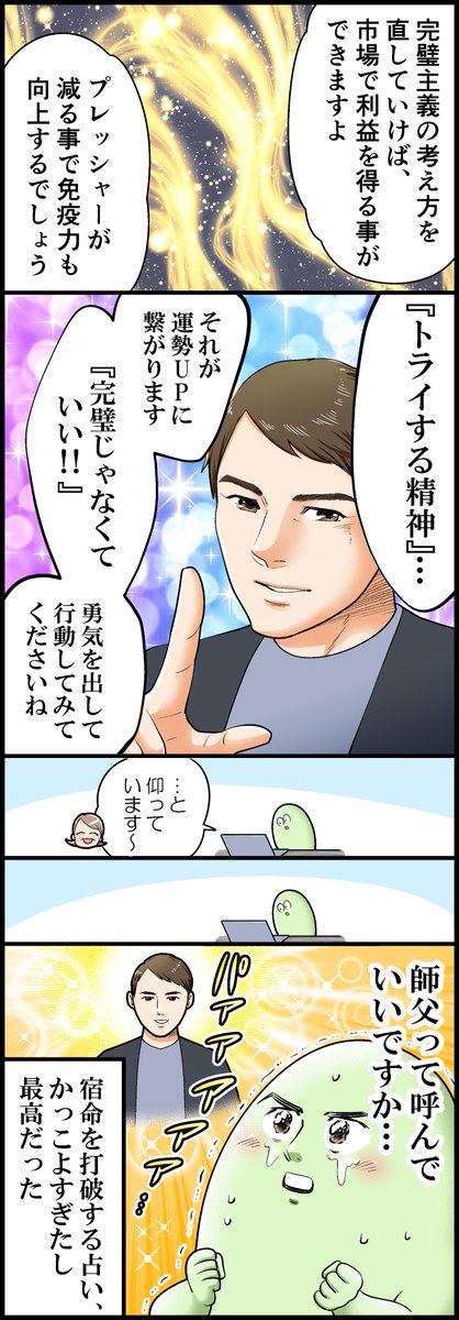 ZOOM占い『フォーチュン男子』を体験してみた話(計4枚です)
https://t.co/c4UWDzip3H

#PR 