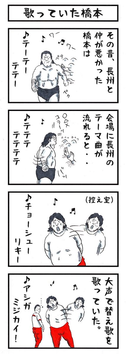 長州力の場合。
#味のプロレス 
#あなたにぴったりの歌を捧げます 