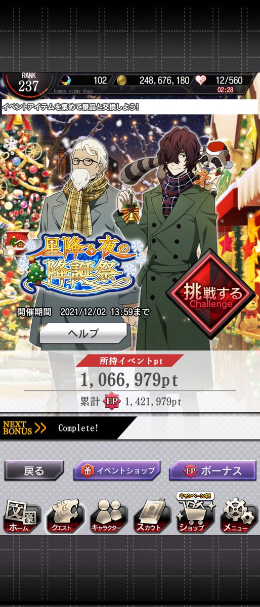 文豪ストレイドッグス イベント 最新情報まとめ みんなの評価 レビューが見れる ナウティスモーション