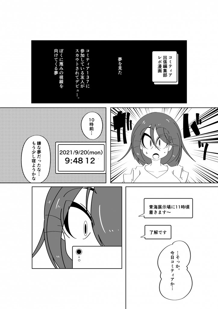 コミティア137 出張編集部レポ漫画 #漫画 #レポ漫画 #オリジナル漫画 #エッセイ #持ち込み #織音麒麟 #オリジナル https://t.co/l7195tkoNO 