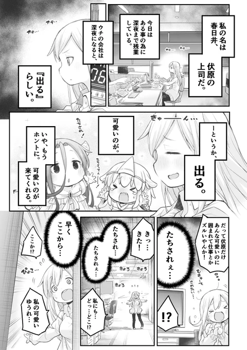 【創作漫画】上司も幼女幽霊に癒されたい。
#社畜さんは幼女幽霊に癒されたい。 