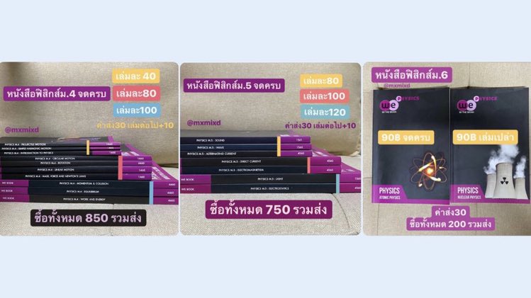 mxmixd's tweet photo. ⭐️ขายหนังสือฟิสิกส์ม.4-6 we by thebrain

#dek64 #dek65 #dek66 #dek67 #dek68 #ตลาดนัดdek64 #ตลาดนัดdek65 #หนังสือเตรียมสอบ #หนังสือเตรียมสอบมือสอง #หนังสือเตรียมสอบราคาถูก #หนังสือเตรียมสอบเข้ามหาลัย #หนังสือเตรียมสอบมือสองสภาพดี #ส่งต่อหนังสือ #เด็กซิ่ว #เดอะเบรน #webythebrain https://t.co/7bO9f0DinA