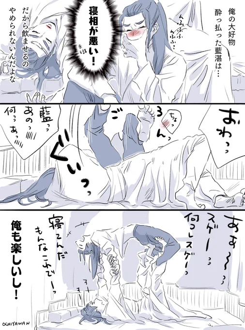 酔っぱらんじゃん
全然色っぽい事にならない押し倒し

#忘羨  #CQL 