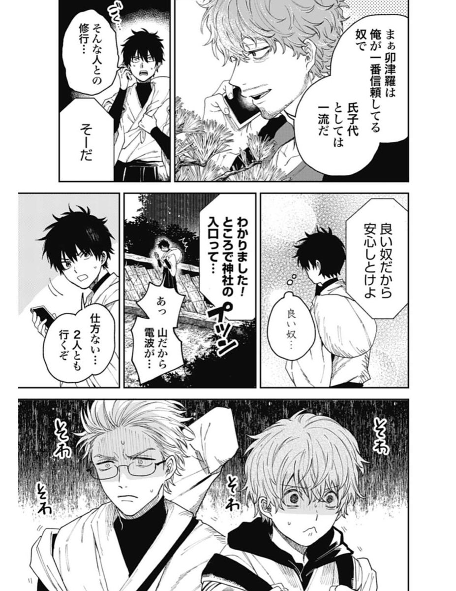 「天狗祓の三兄弟」
第4話更新です‼️
➡️新たな修行場、そこに住む氏子代とは…?!
1-3話も公開中です!
天狗祓の三兄弟 - 晴川シンタ / 第4話 雷鼓が鳴る | ゼノン編集部 https://t.co/tRWa31tMkH