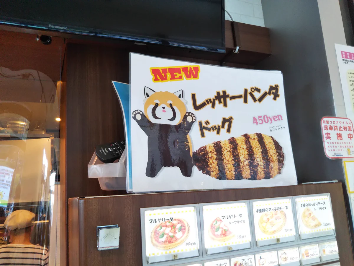 見本だけかと思ったら？ちゃんとレッサーパンダも付いてくるアメリカンドッグwww