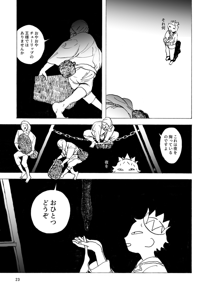 チューリップの王様(加筆版) 