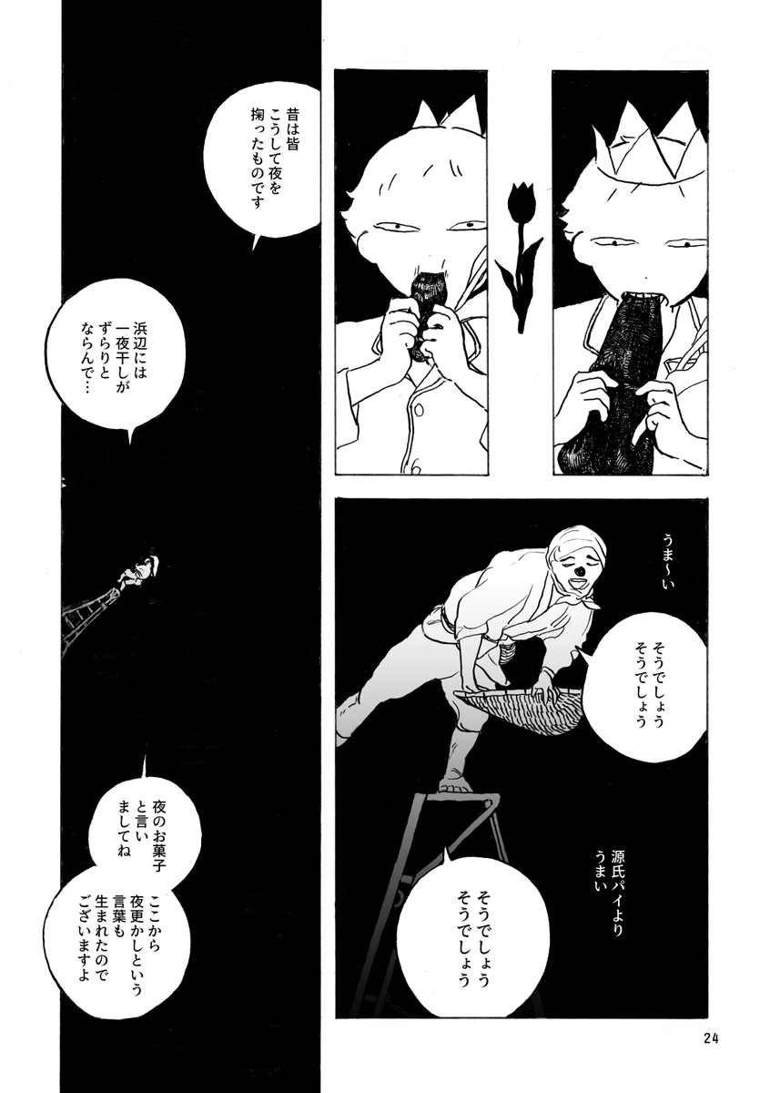 チューリップの王様(加筆版) 