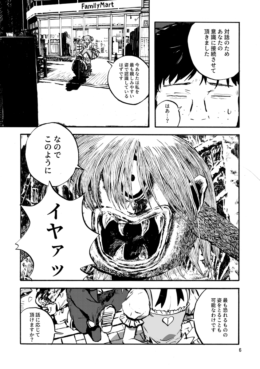 楽園 (加筆版) 
