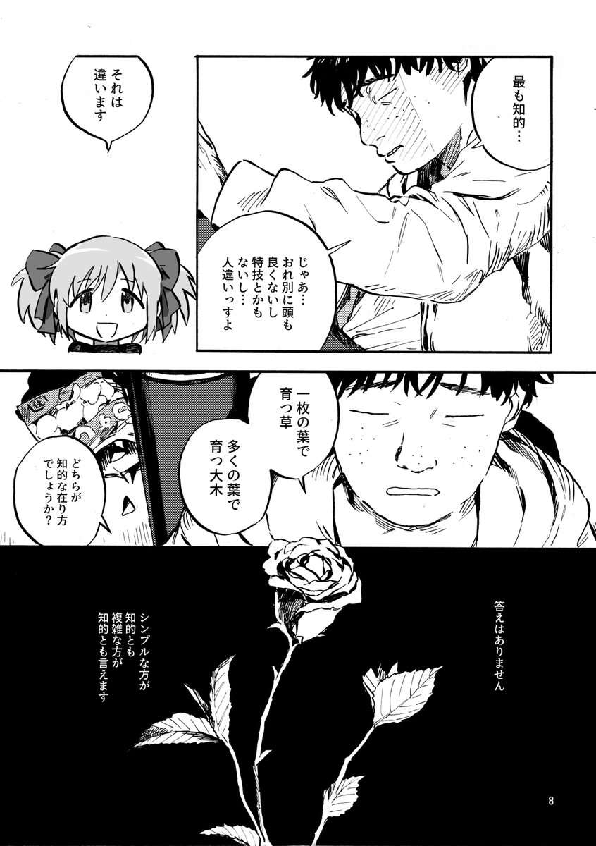 楽園 (加筆版) 