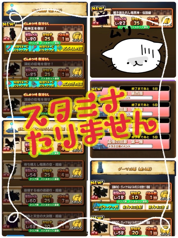 تويتر Makky 星ドラ على تويتر イベント嫌いじゃないよ 周回好きだし 星ドラ楽しいもん でもね 短期間にイベント重ねすぎやん 初めての人には スタミナが痛すぎる せめてスタミナ1とかにして T Co Wdwq0k6vg6 تويتر Makky 星ドラ على تويتر イベント嫌いじゃないよ 周回好きだし 星ドラ楽しいもん でもね 短期間にイベント重ねすぎやん 初めての人には スタミナが痛すぎる せめてスタミナ1とかにして T Co Wdwq0k6vg6