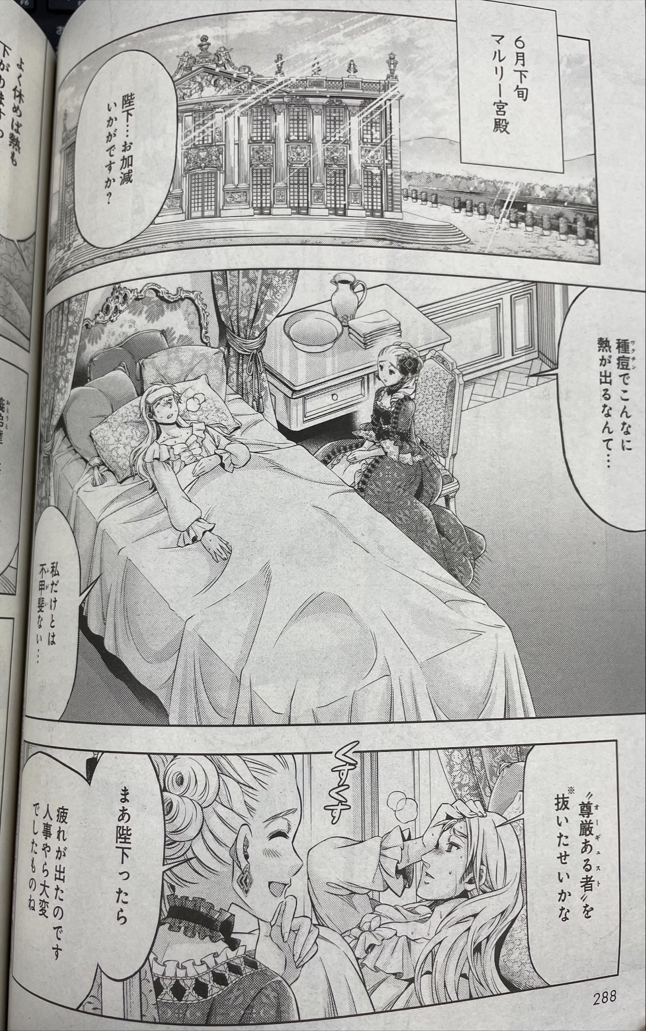 傾国の仕立て屋 ローズ ベルタン 公式 単行本第7巻8 8発売 本日発売 月刊コミックバンチ 1月号 傾国の仕立て屋 ローズ ベルタン 第30話 フランス国王が自らワクチンを接種 一方 ついにアントワネットと謁見の日を迎えたベルタン その装いと