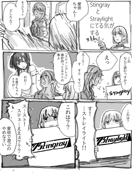 にてる気がするストレイライト漫画 