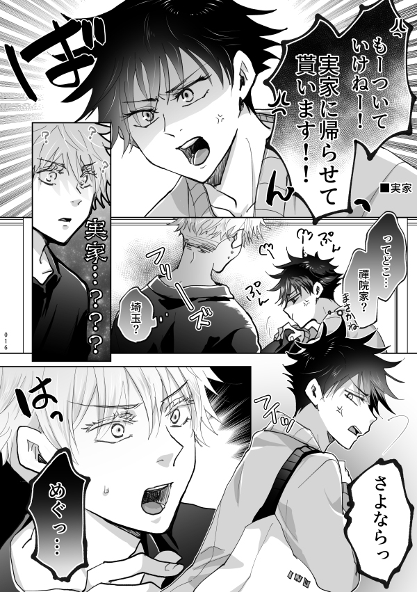 【腐】WITH【五伏】 #腐向け #腐術廻戦 #五伏 #愛しの教え子 https://t.co/4XsBMr57kf 