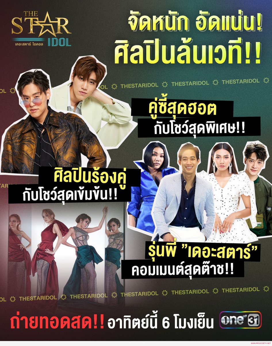 newsway_ent's tweet photo. #TheStarIdol สัปดาห์นี้ รวมพลนักร้อง “ซุปตาร์ล้นเวที  “ดา - ตู่ - บี้ - แก้ม - บิวกิ้น - พีพี กฤษฏ์ - นิว - จิ๋ว”

อ่านต่อ https://t.co/Gxwzybt5yQ

#gamwichayanee #นิวจิ๋ว #ดาเอ็นโดรฟิน #biesukrit_w  #ppkritt #bbillkin  #ตู๋ภพธร https://t.co/LGWN9lfkFw