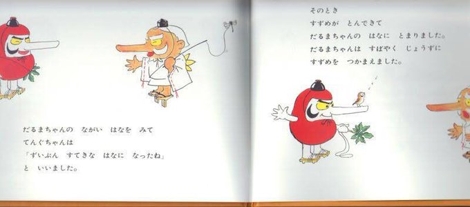 だるまちゃんとてんぐちゃんのtwitterイラスト検索結果