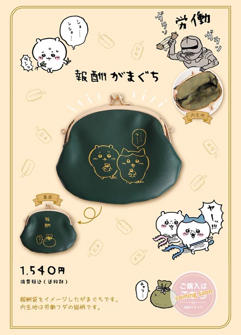ちいかわのがま口かわちい👛
ちえりーらんどのお給料入れて、ワ…ってしたい
https://t.co/L7fbwlKCUM
#ちえったー 