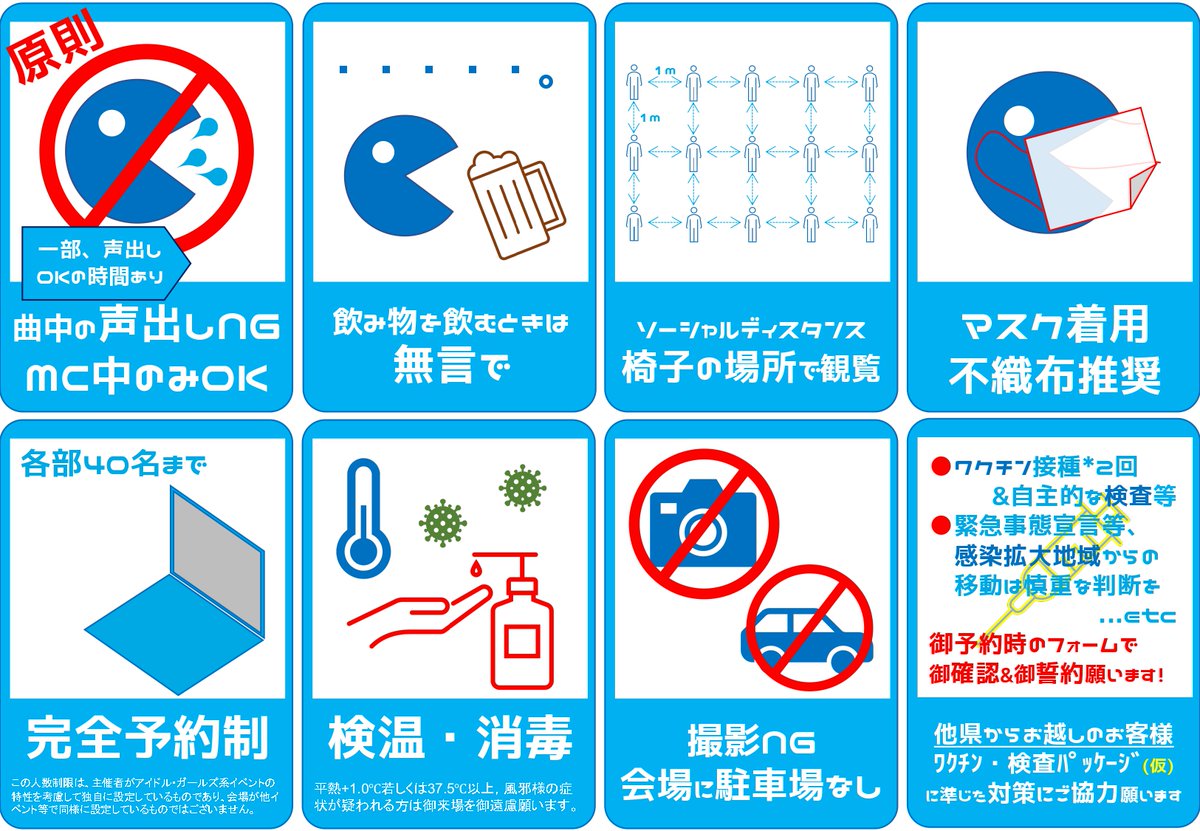 snowdome_p's tweet photo. 試験的な取組として、「トリのFlow Flowのみ声出しOK」とします。立ち席のみOK、先着15名程度まで等、諸条件は画像をご確認ください。

[青森県外からお越しの御客様へ] 画像の「ワクチン・検査パッケージ(仮)」に準じた考え方に御協力願います。

翌日の12/5 #WA13 と併せて、宜しくお願いします！ https://t.co/Mtn3bGgU4G