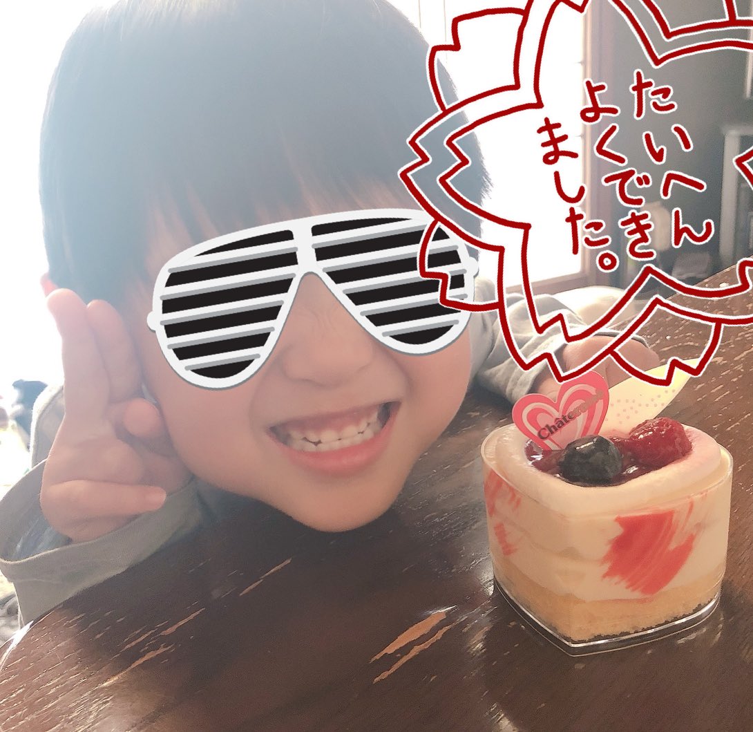 頑張った息子さんにご褒美ケーキ! 