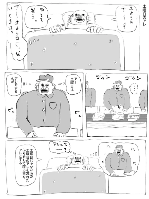土曜日のアレ 
