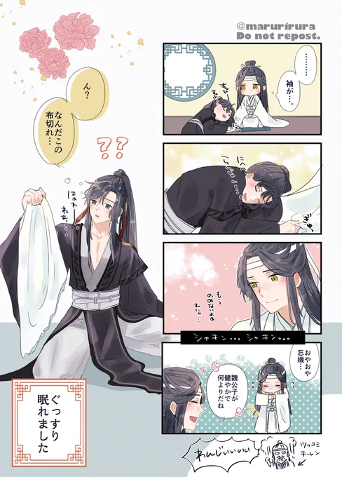 「彼がとても気持ちよさそうに寝ていたので…」
#魔道祖師 #MDZS #忘羨

断袖の由来が素敵で思わず…。 