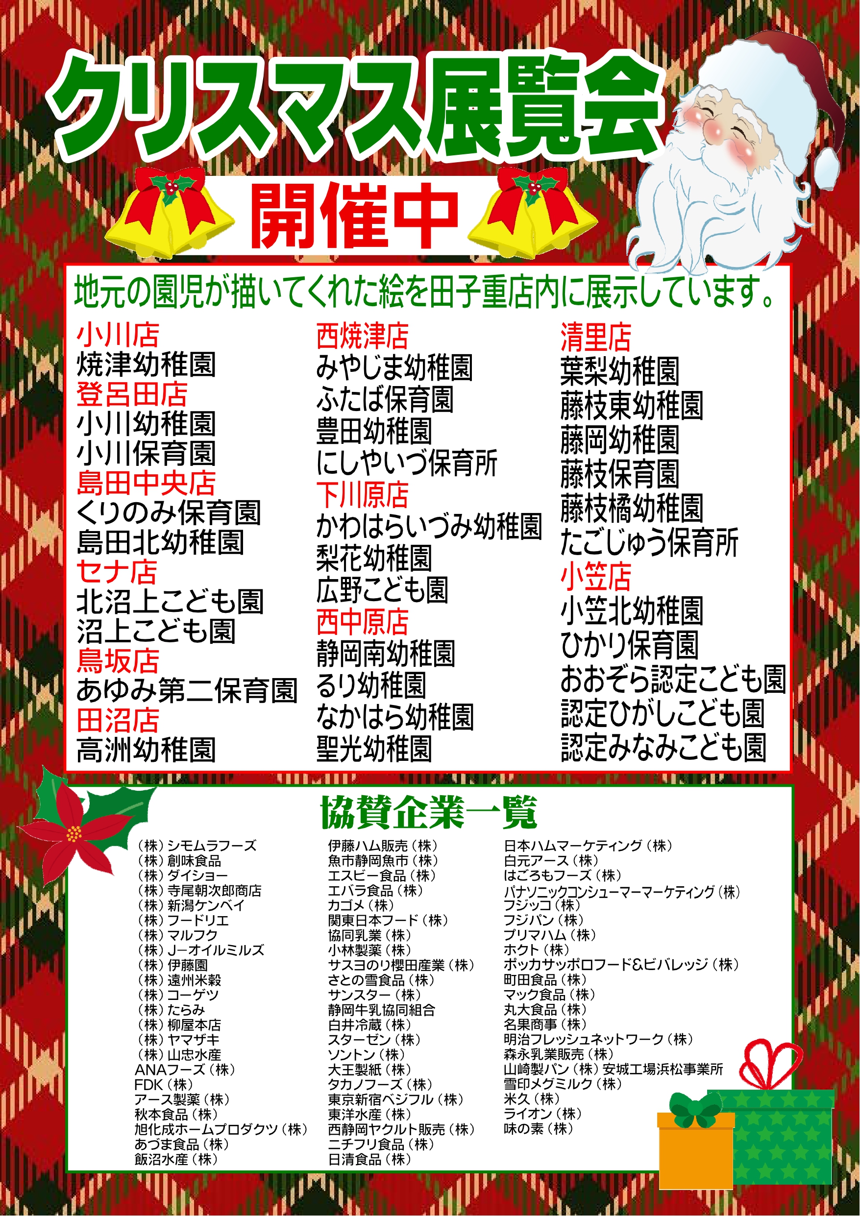 まいにち田子重 Al Twitter クリスマス展覧会開催中 店内は近隣の幼稚園 保育園の子供たちが描いてくれたかわいいクリスマスの絵で賑わっています 彡 癒し効果あり ぜひご覧ください さらに今年は店頭でクリスマスのイラストを募集しています 専用用紙に絵を
