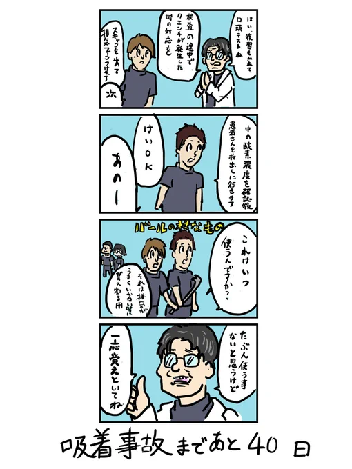 100日後に吸着事故を起こす放射線技師

60日目 