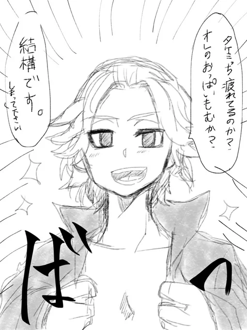 揉んどく(揉んでない)マイ武 